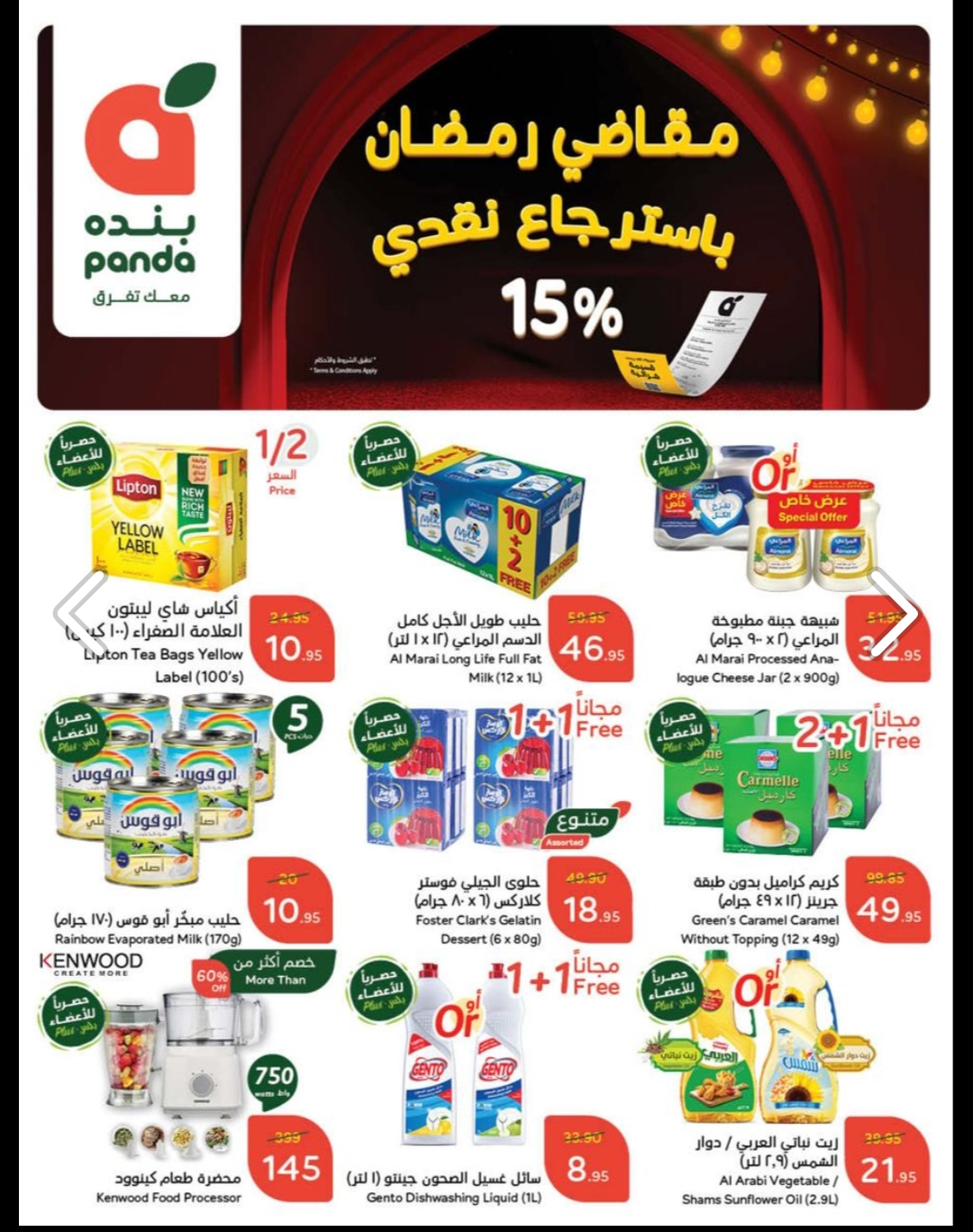 عروض هايبر بنده