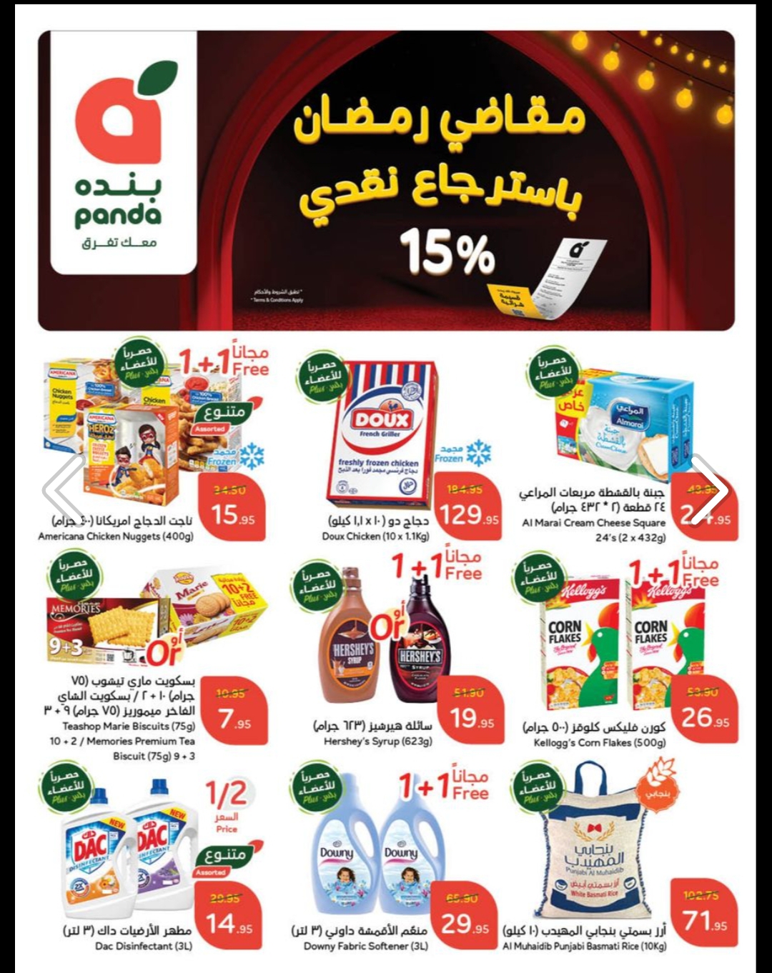 عروض هايبر بنده