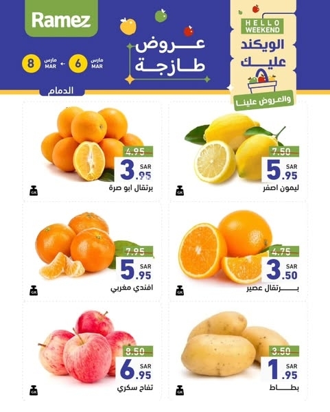 عروض رامز