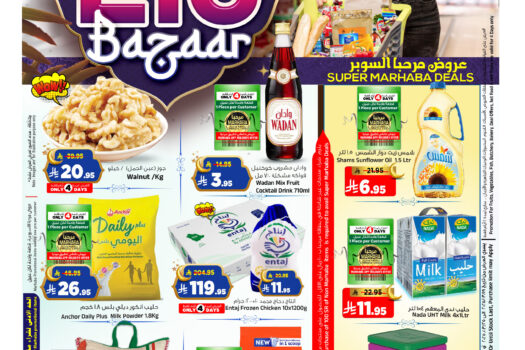 عروض المدينة هايبر ماركت
