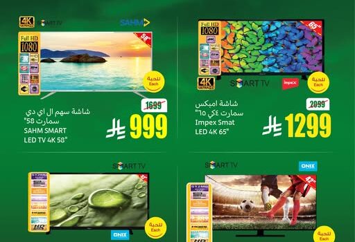 عروض العثيم