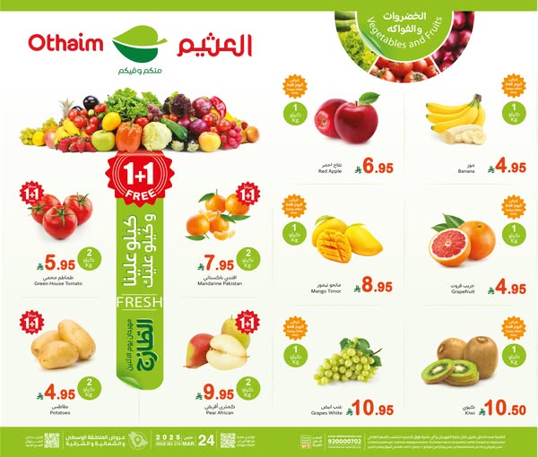 عروض العثيم