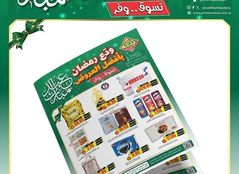 عروض الثلاجة العالمية