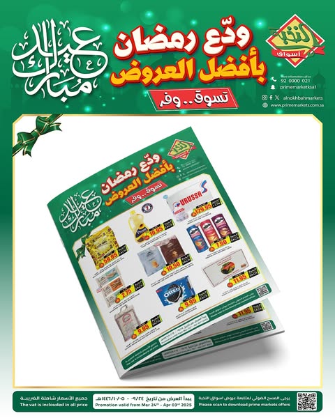عروض الثلاجة العالمية