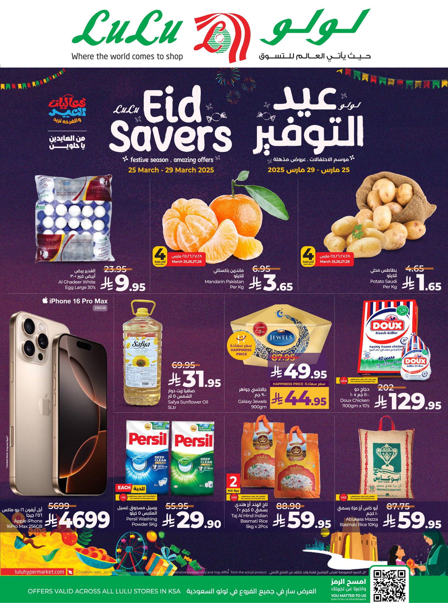 عروض لولو