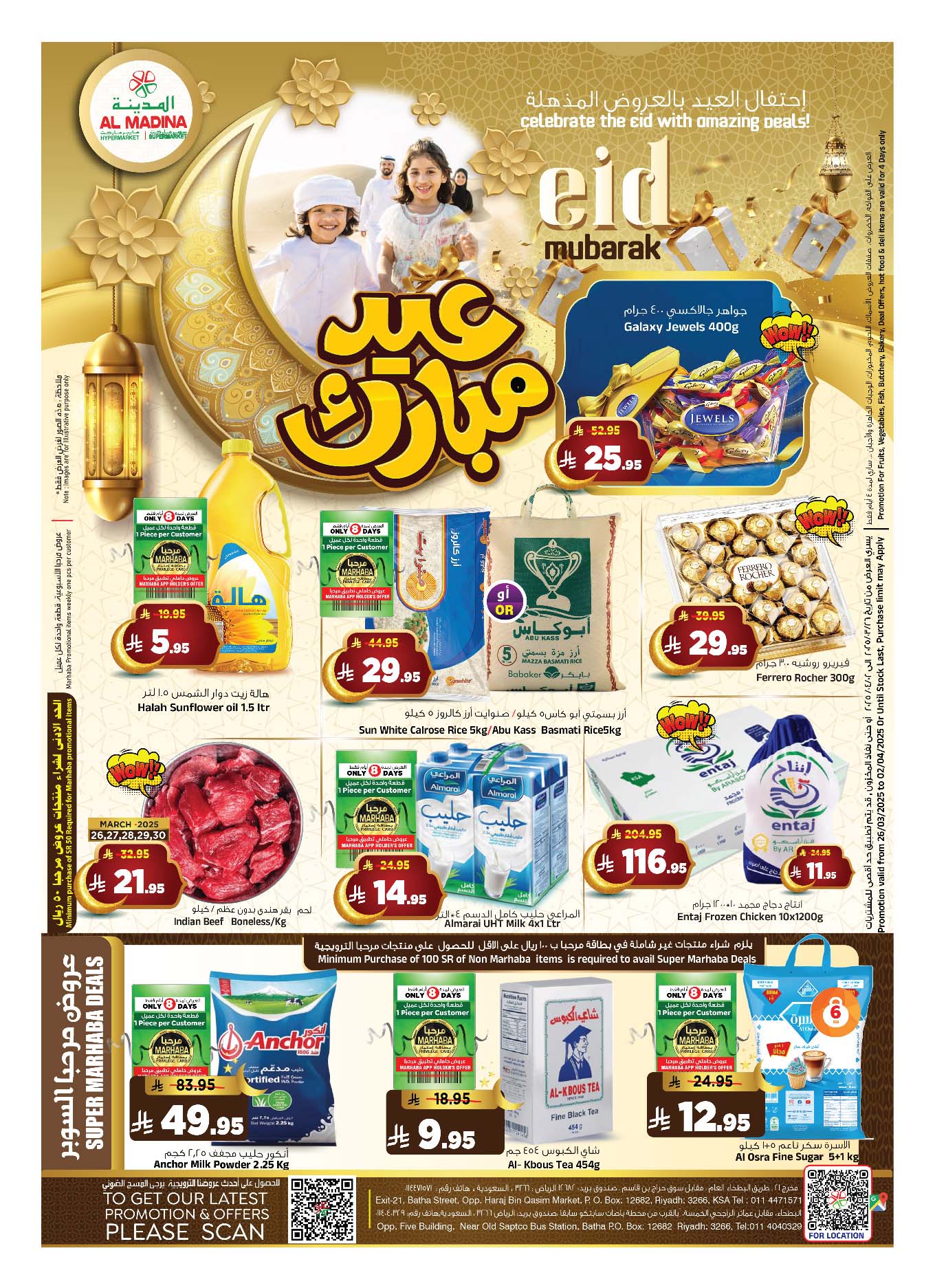 عروض المدينة هايبر