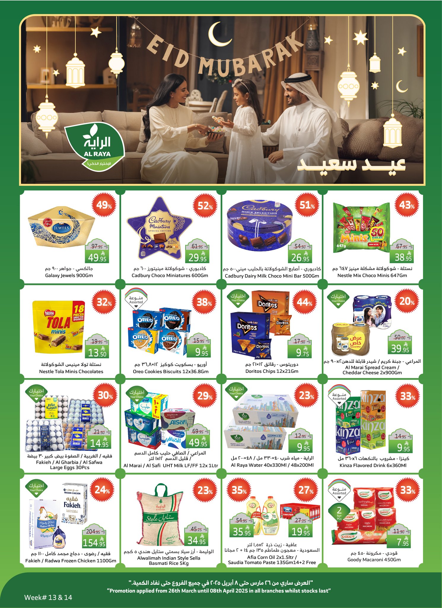 عروض الراية