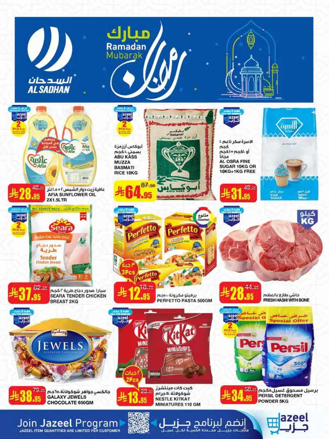 عروض السدحان