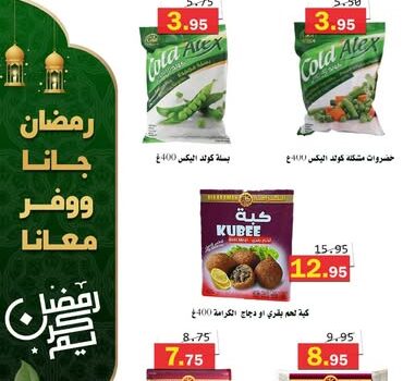 عروض أسواق العقيل