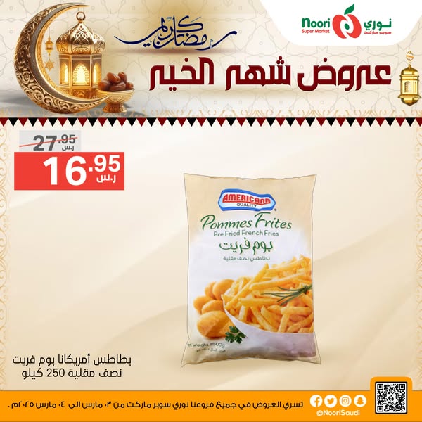 عروض نوري