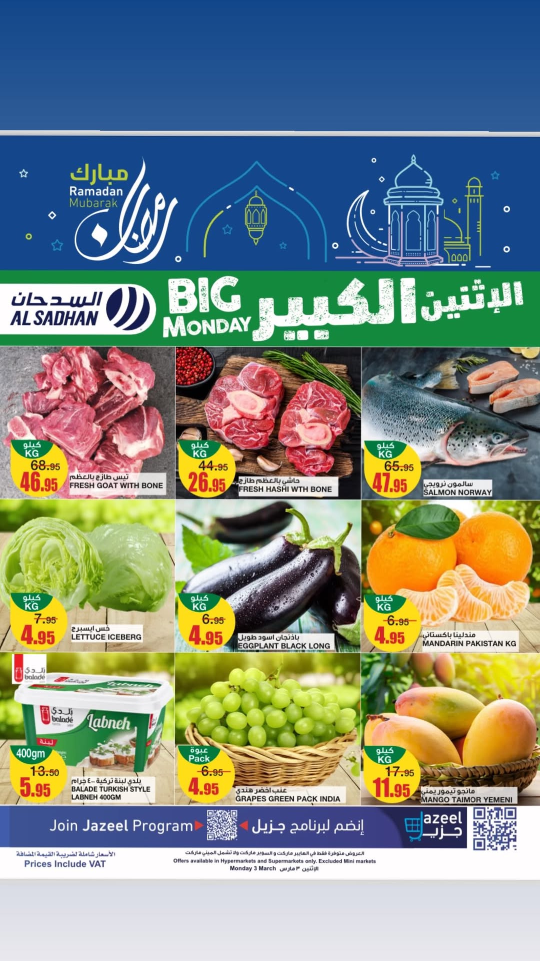 عروض السدحان