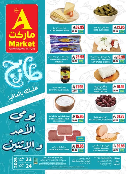 عروض اي ماركت