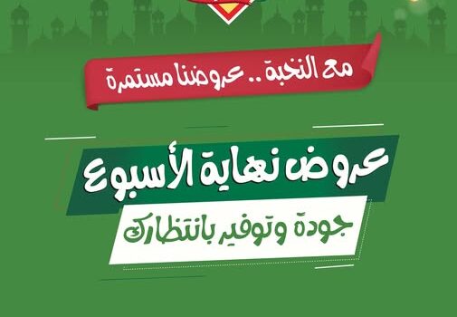 عروض الثلاجة العالمية