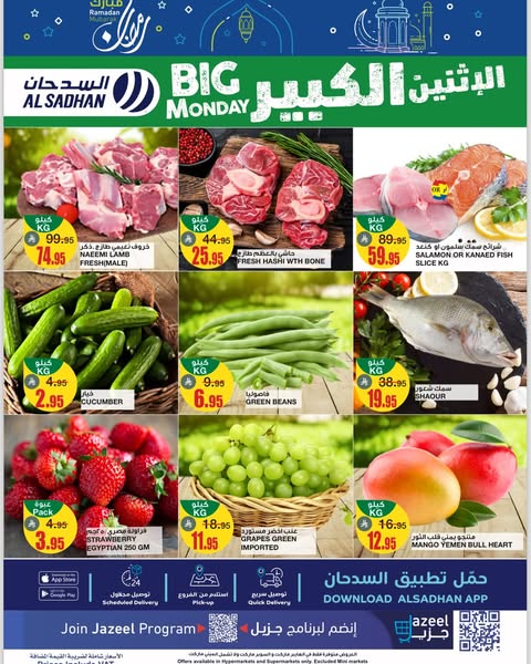 عروض السدحان