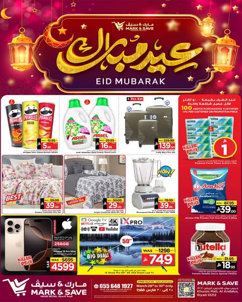 عروض مارك & سيف