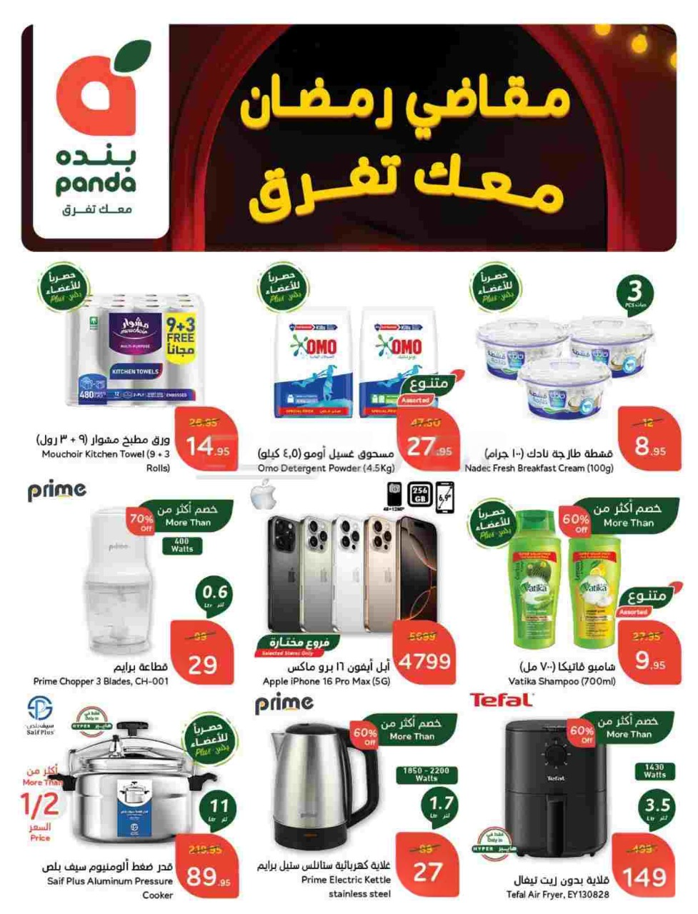 عروض هايبر بنده