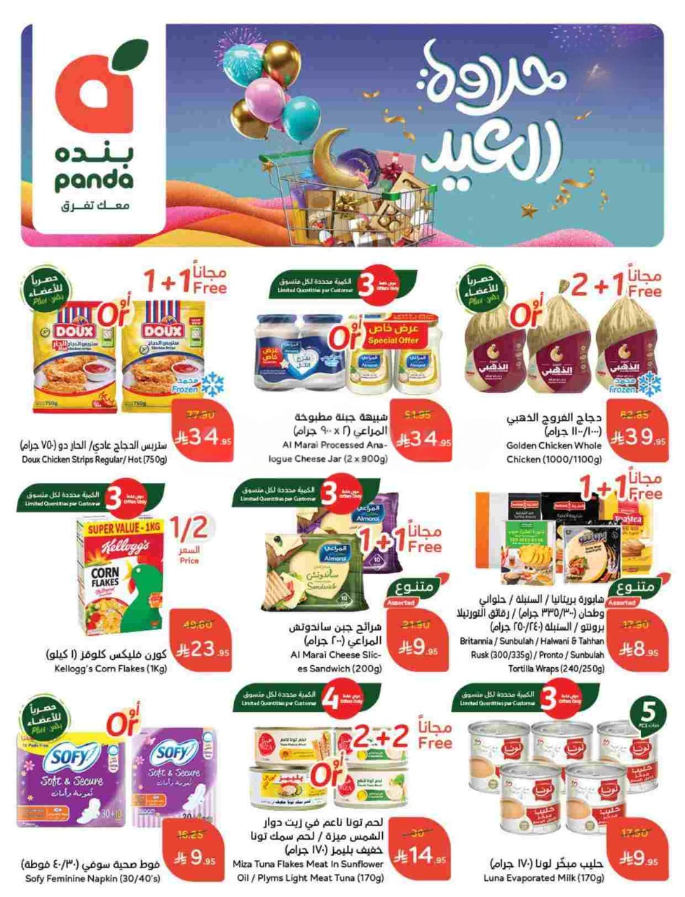 عروض هايبر بنده
