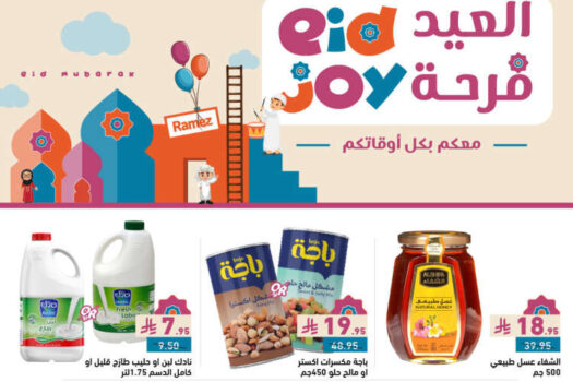 عروض رامز