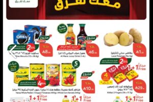 عروض هايبر بنده