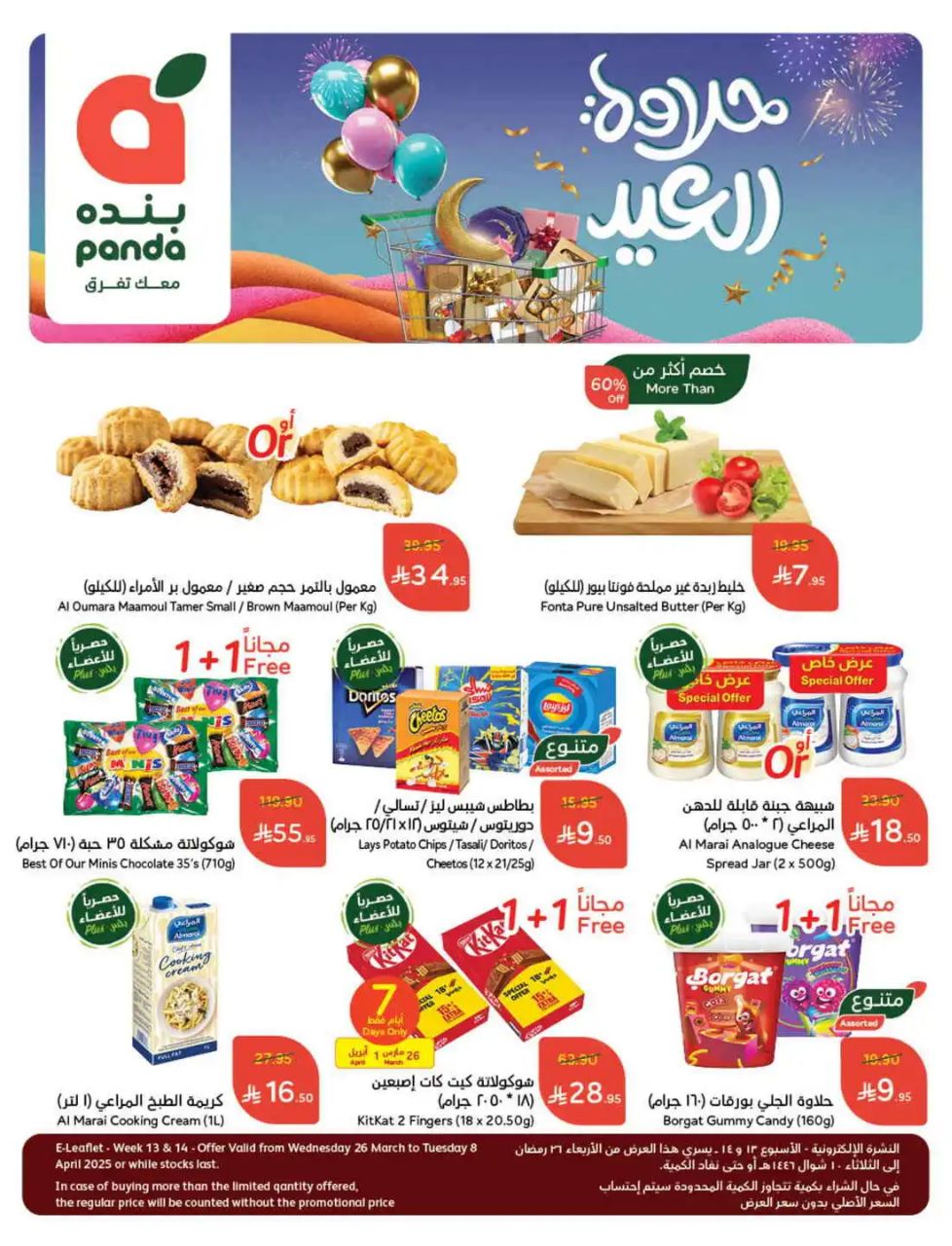 عروض بنده