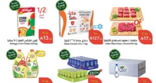 عروض هايبر بنده