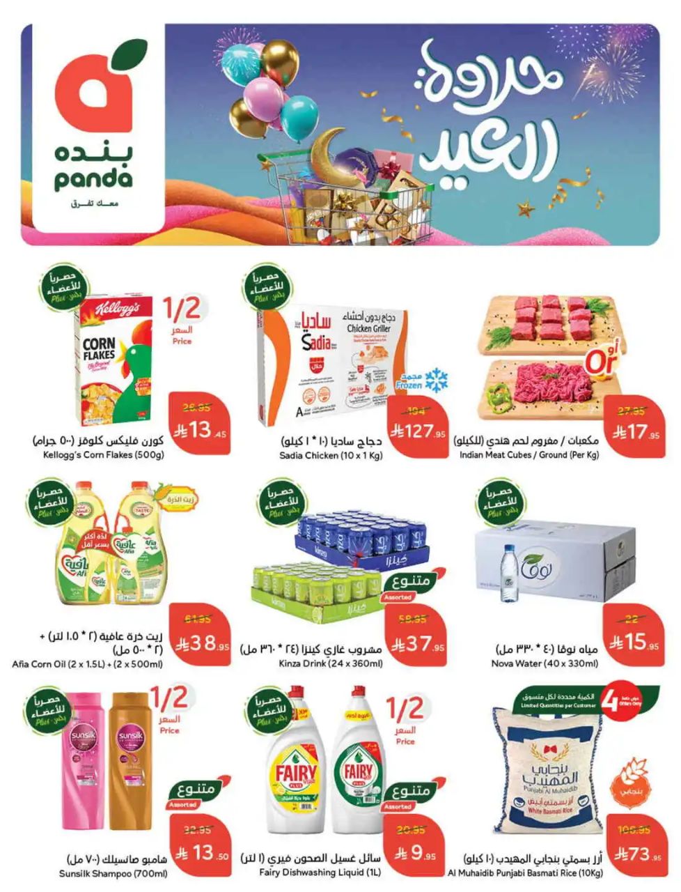 عروض هايبر بنده