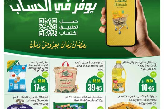 عروض العثيم