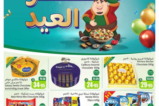 عروض العثيم