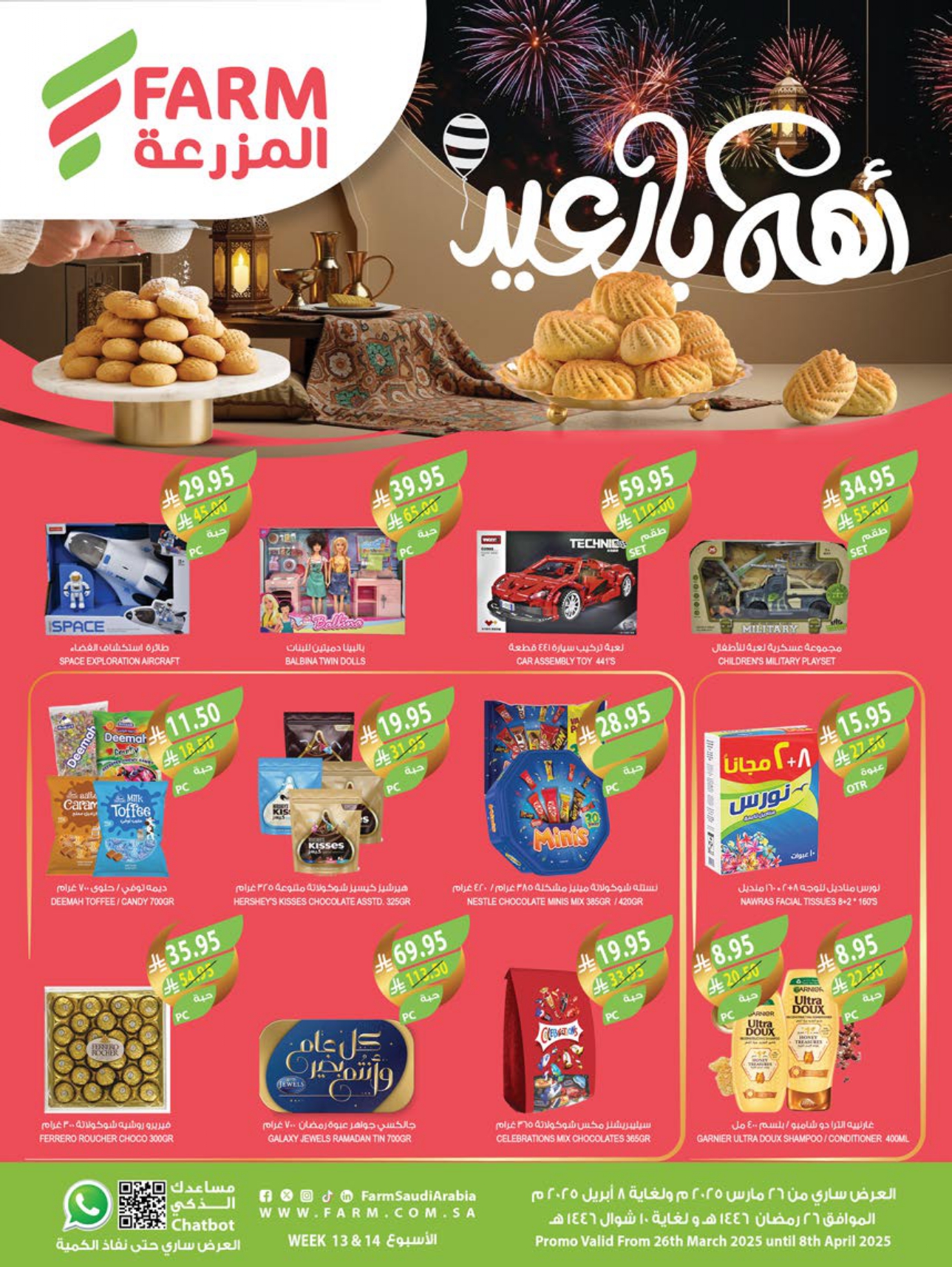 عروض المزرعة