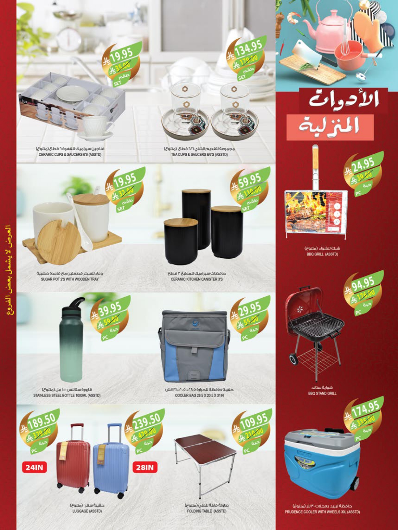 عروض المزرعة