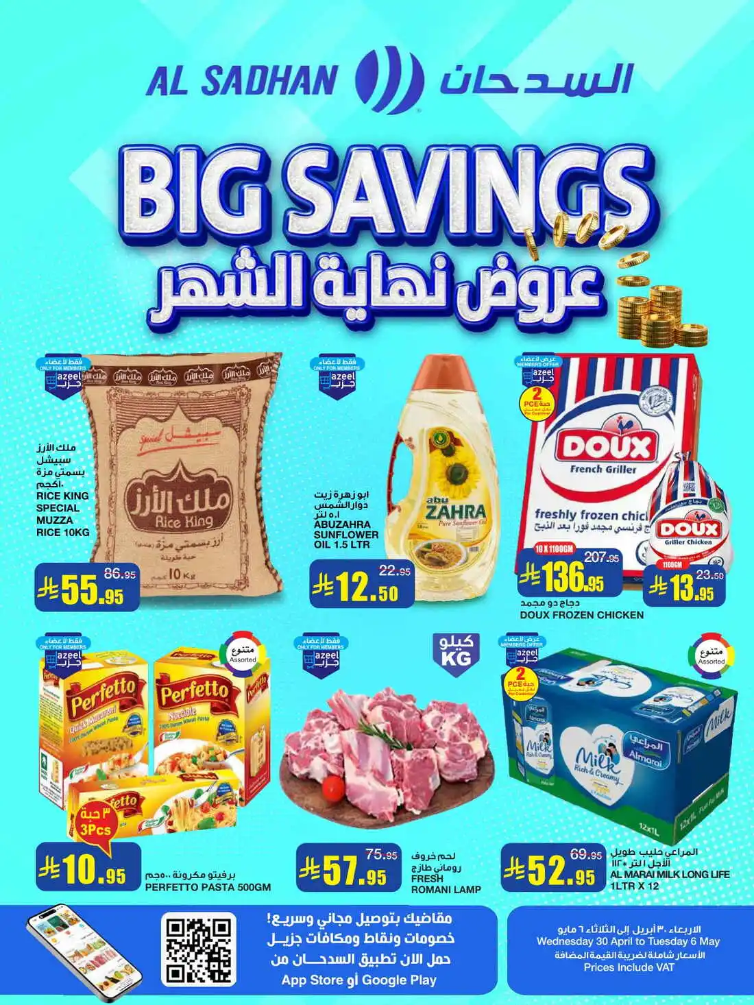 عروض السدحان