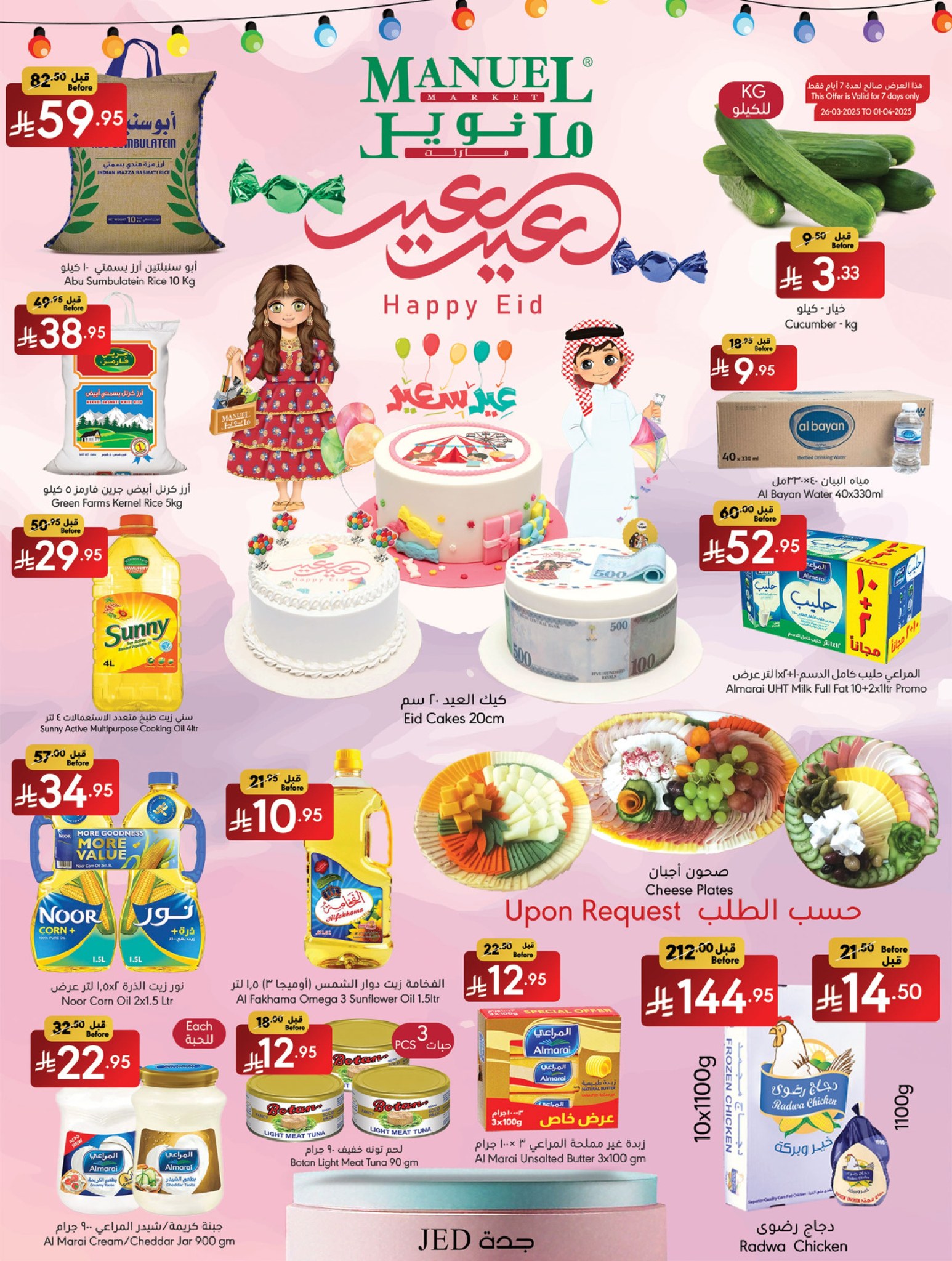 عروض مانويل جده