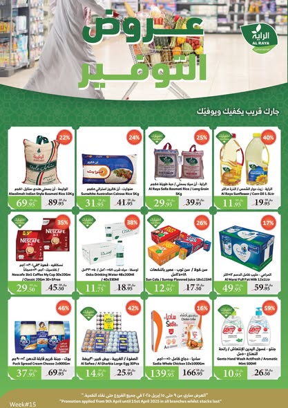 عروض الراية