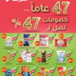 عروض أسواق المزرعة
