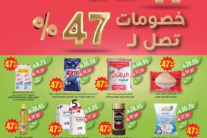 عروض أسواق المزرعة الجنوبية الأسبوعية 30 أبريل 2025 الموافق 2 ذو القعدة 1446 خصومات حتى 47 % 5 عروض أسواق المزرعة