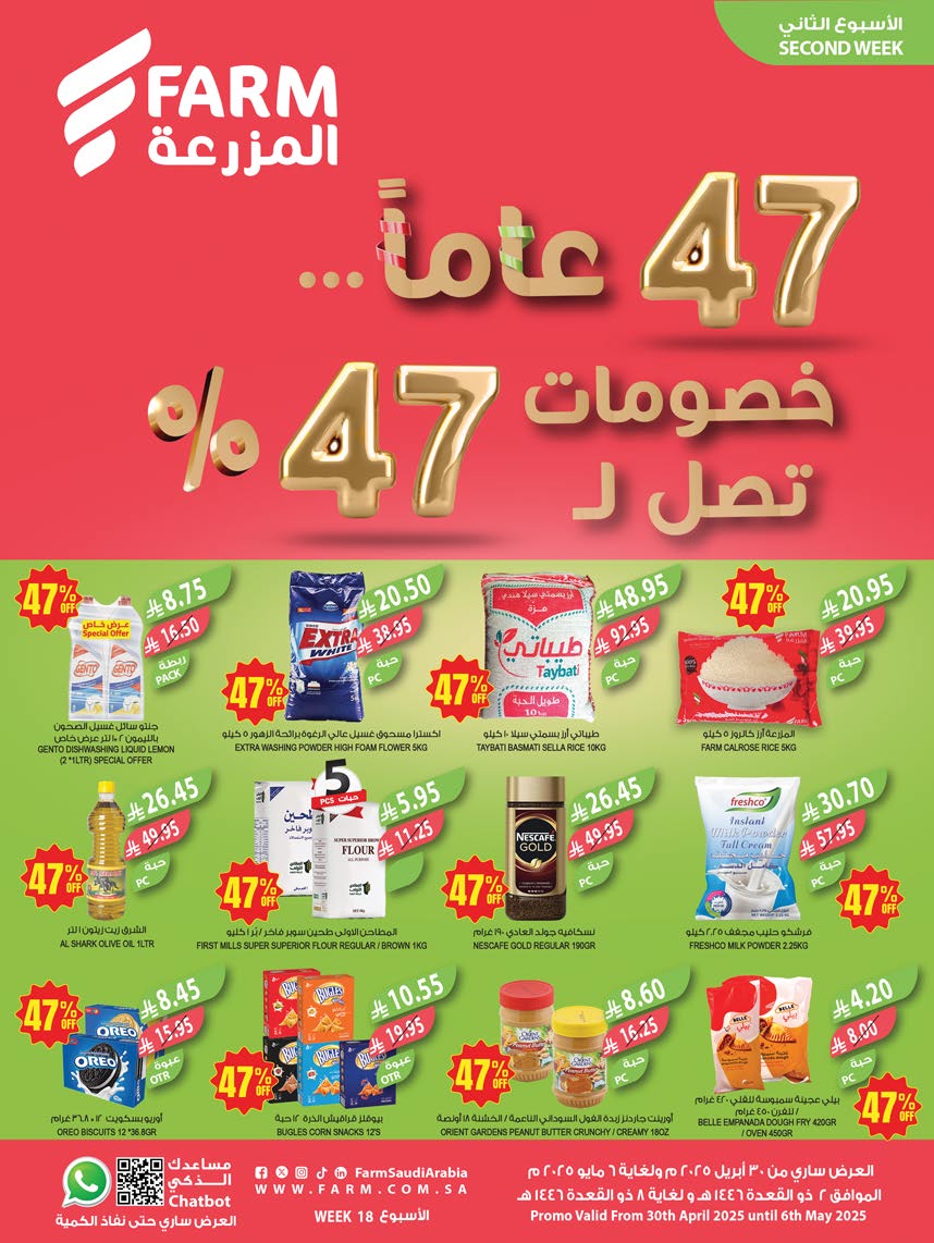 عروض أسواق المزرعة