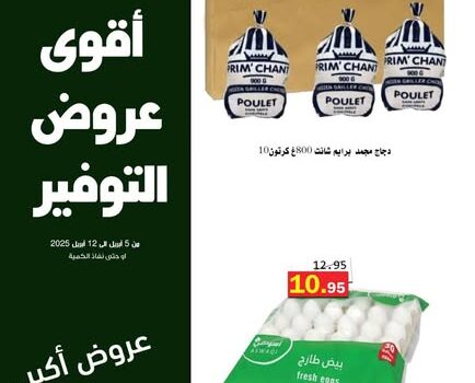 عروض أسواق العقيل