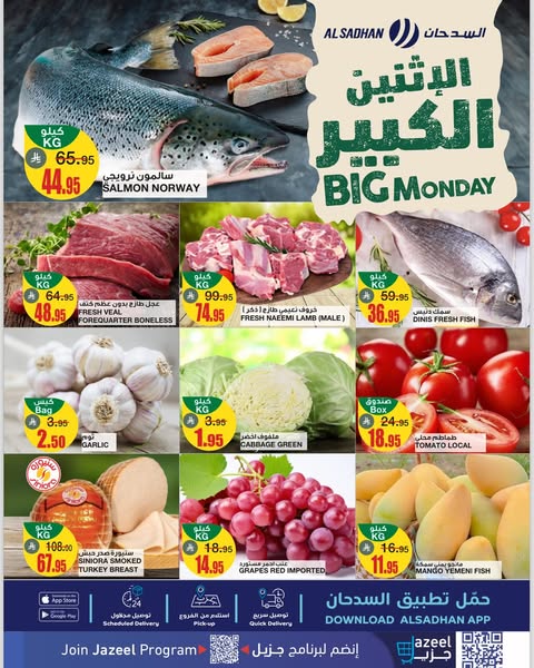 عروض السدحان