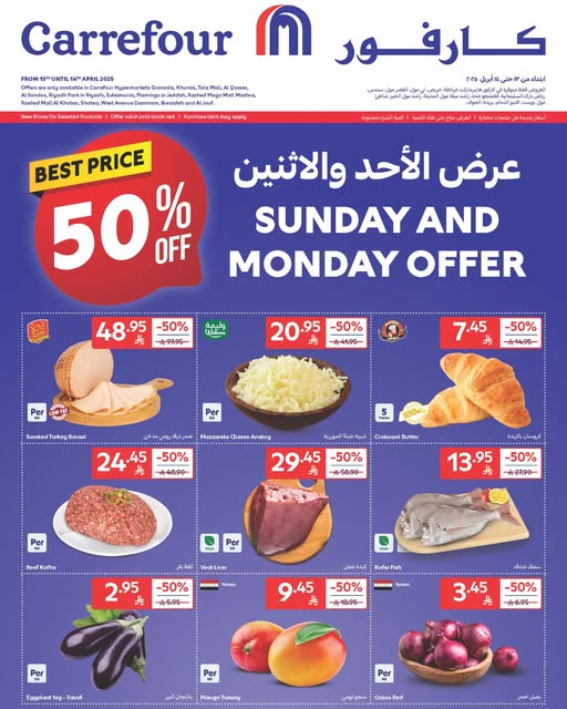 عروض كارفور