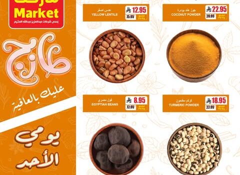 عروض اي ماركت