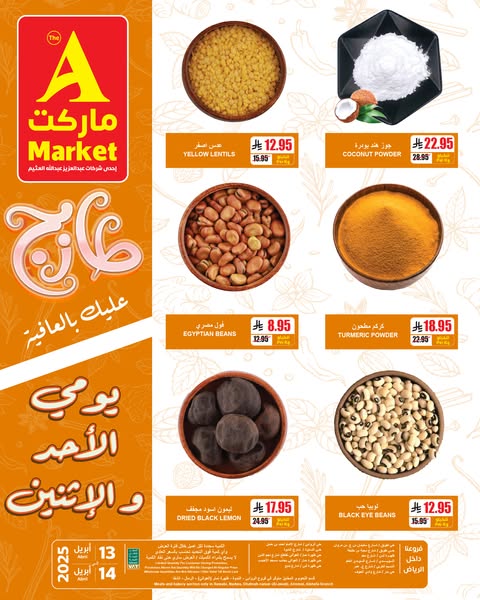 عروض اي ماركت