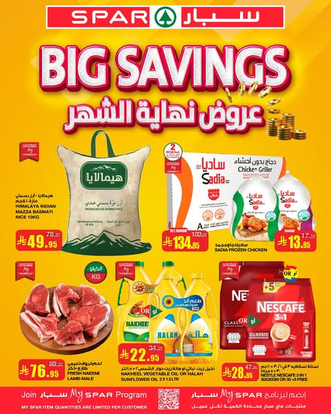 عروض سبار