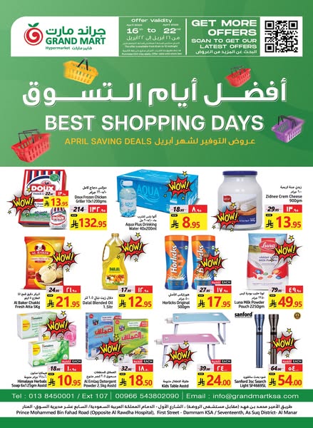 عروض جراند مارت