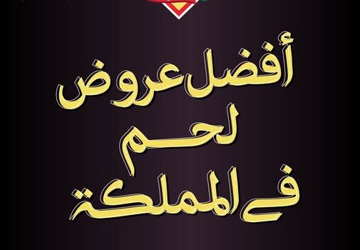 عروض الثلاجة العالمية