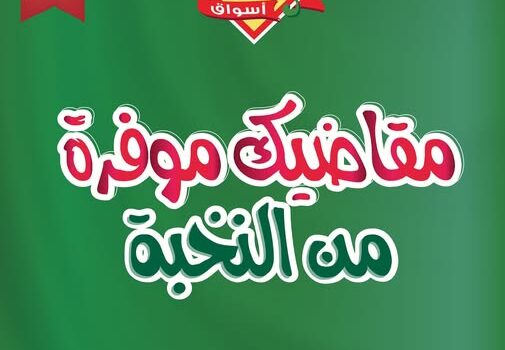 عروض الثلاجة العالمية
