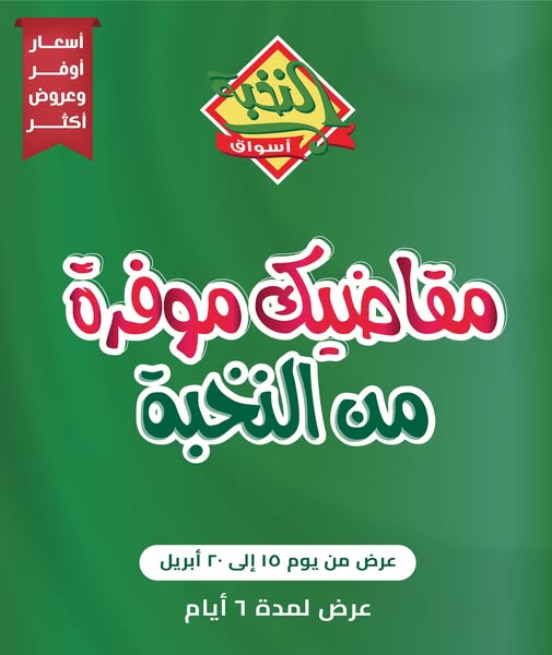 عروض الثلاجة العالمية