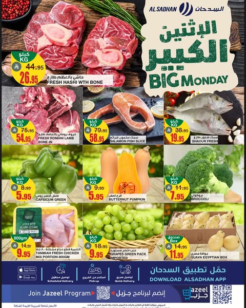 عروض السدحان