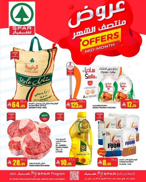 عروض سبار