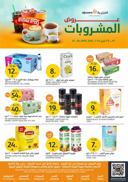 عروض أسواق الجزيرة