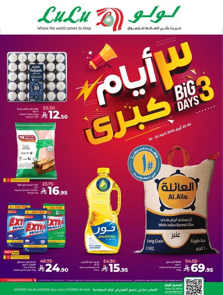 عروض لولو جدة وتبوك